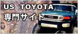 US TOYOTA専門サイト