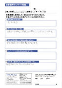 お客様声アンケート用紙(14)